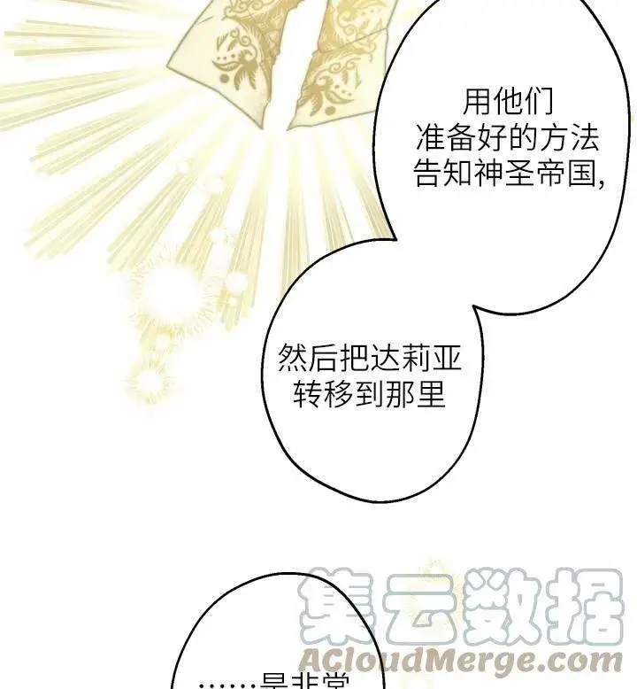 《世界最强者们都为我倾倒》第74话图29