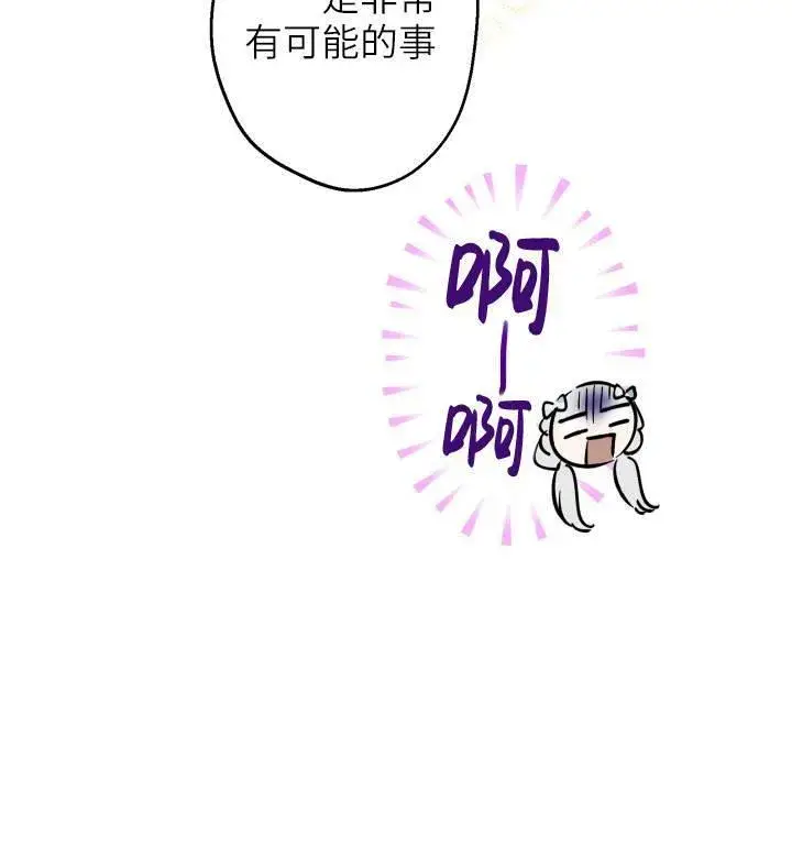 《世界最强者们都为我倾倒》第74话图30