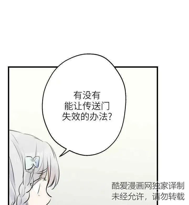 《世界最强者们都为我倾倒》第74话图31