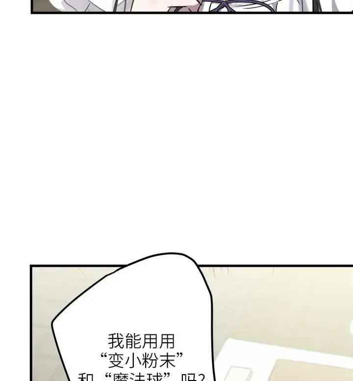 《世界最强者们都为我倾倒》第74话图34