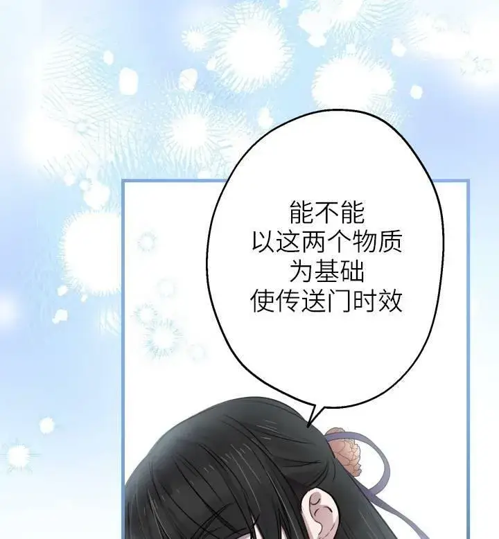 《世界最强者们都为我倾倒》第74话图40