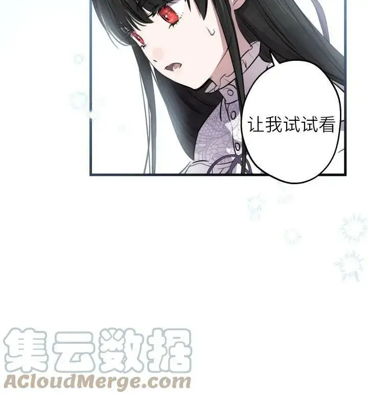 《世界最强者们都为我倾倒》第74话图41