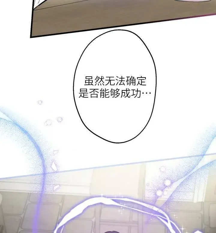 《世界最强者们都为我倾倒》第74话图43