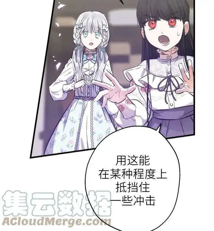 《世界最强者们都为我倾倒》第74话图5