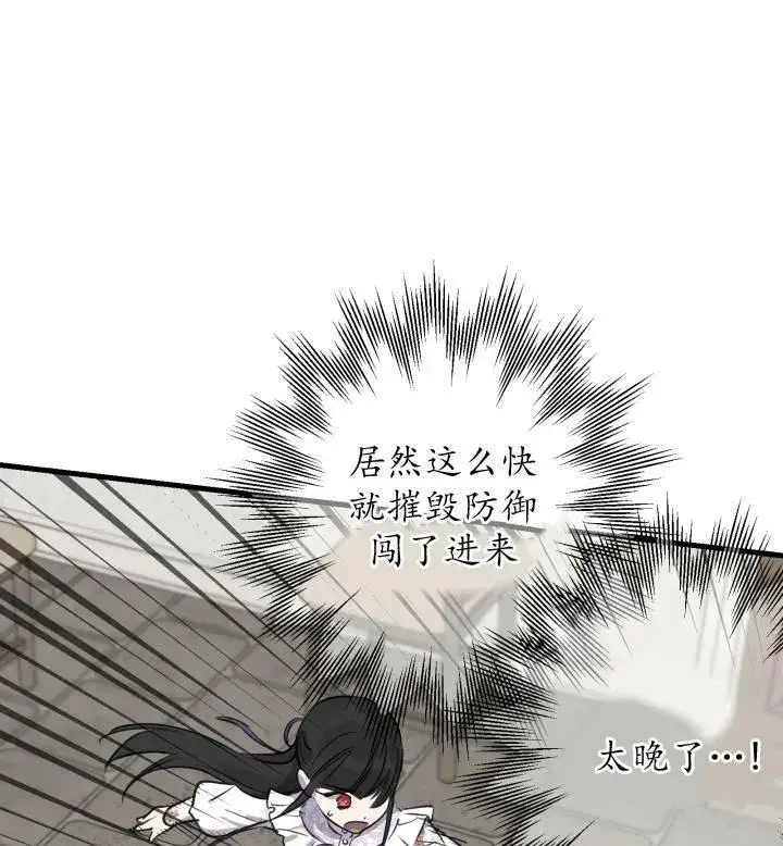 《世界最强者们都为我倾倒》第74话图51