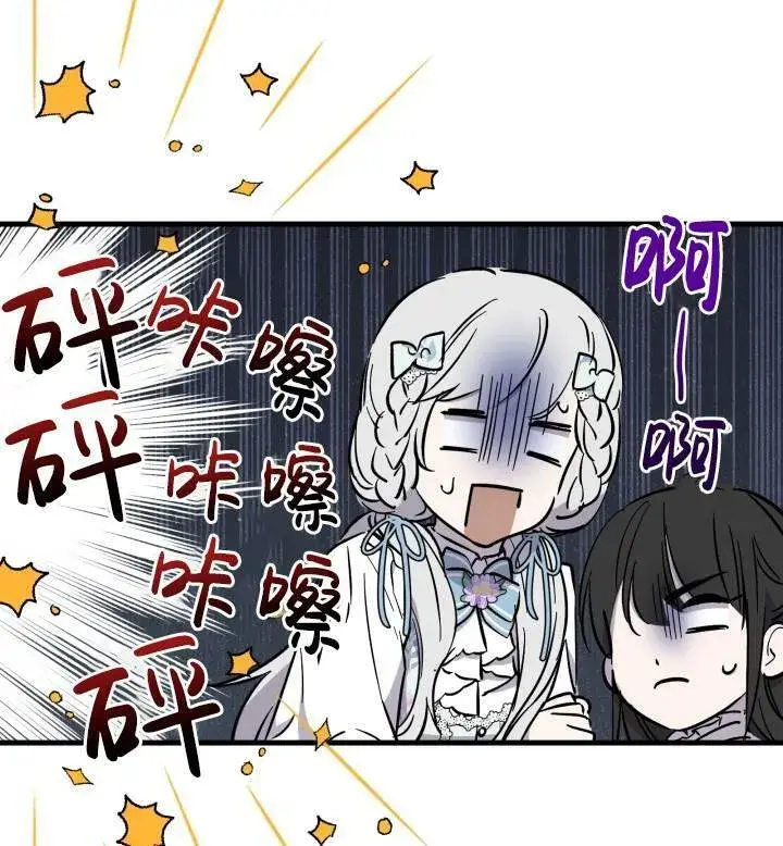 《世界最强者们都为我倾倒》第74话图74