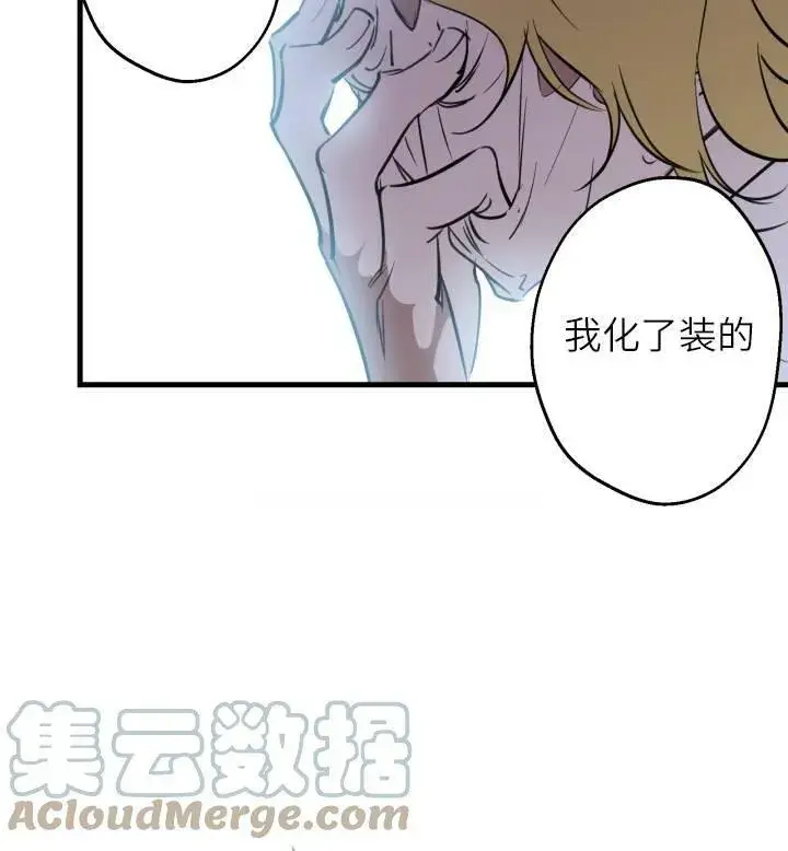 《世界最强者们都为我倾倒》第74话图81