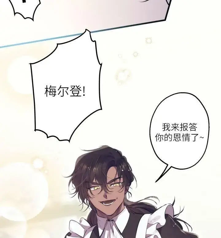 《世界最强者们都为我倾倒》第74话图84