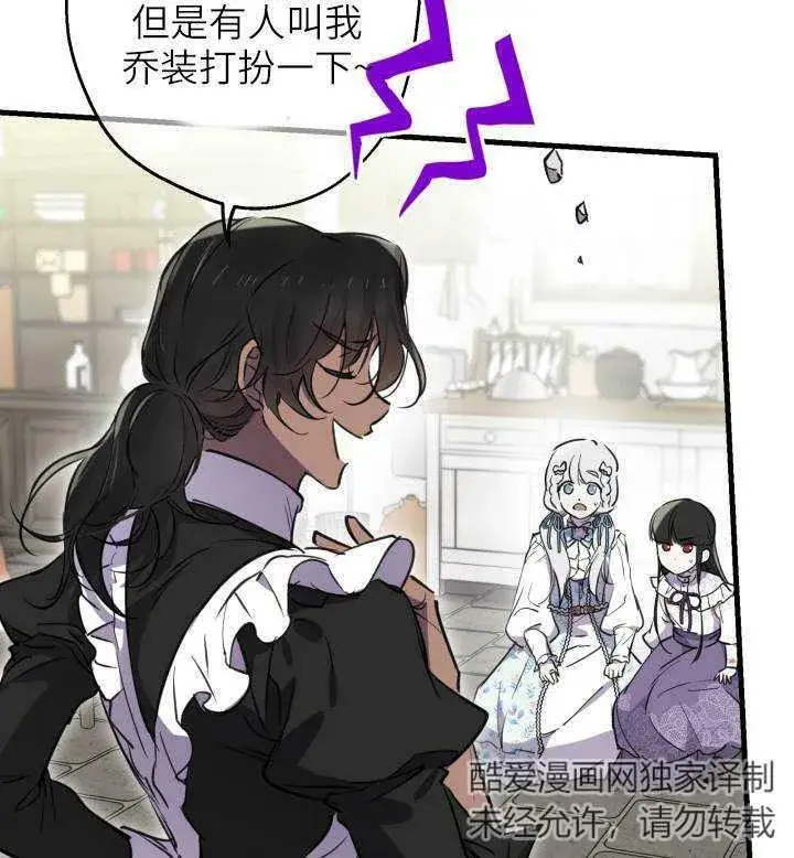 《世界最强者们都为我倾倒》第74话图87
