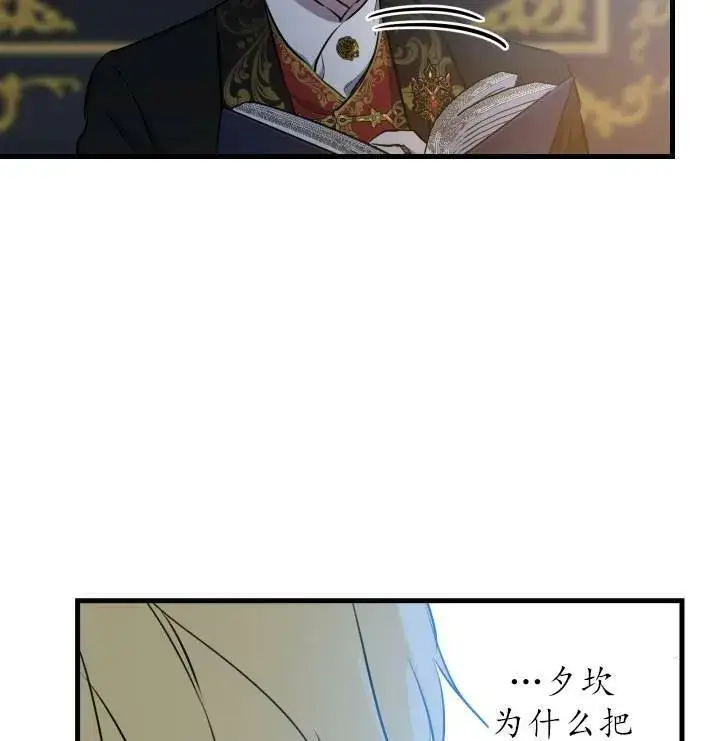 《世界最强者们都为我倾倒》第75话图15