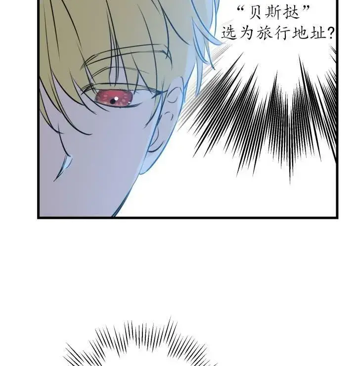 《世界最强者们都为我倾倒》第75话图16