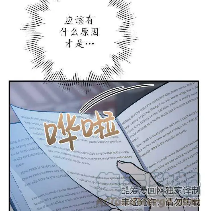 《世界最强者们都为我倾倒》第75话图17