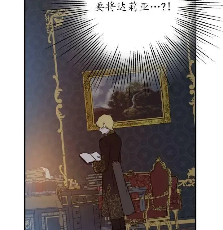 《世界最强者们都为我倾倒》第75话图23