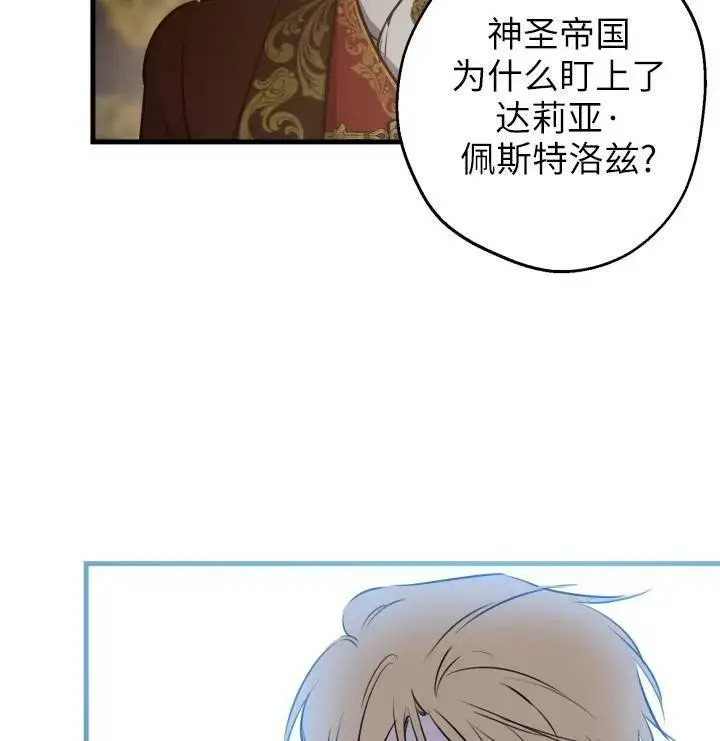《世界最强者们都为我倾倒》第75话图32