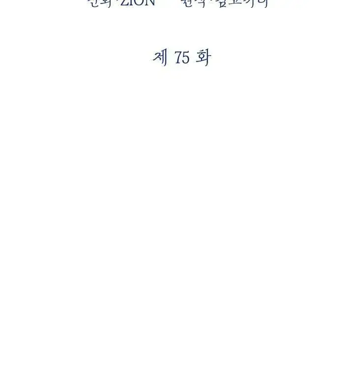 《世界最强者们都为我倾倒》第75话图44