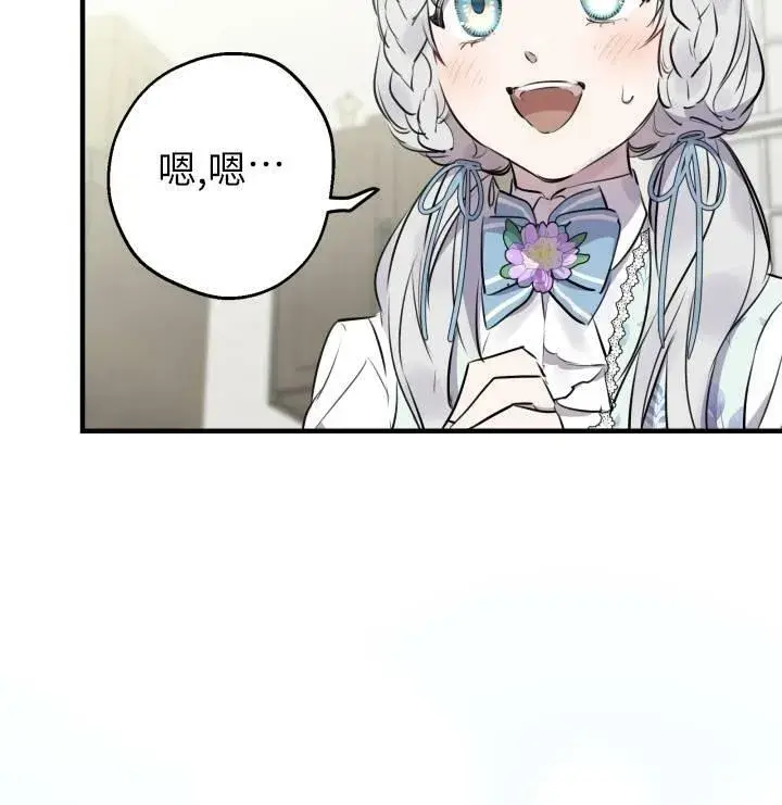 《世界最强者们都为我倾倒》第75话图50