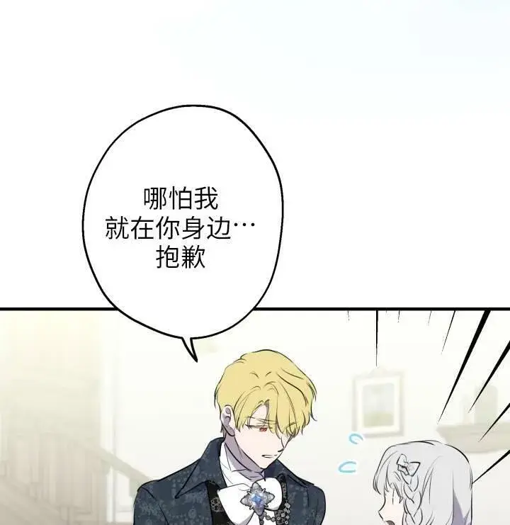 《世界最强者们都为我倾倒》第75话图54