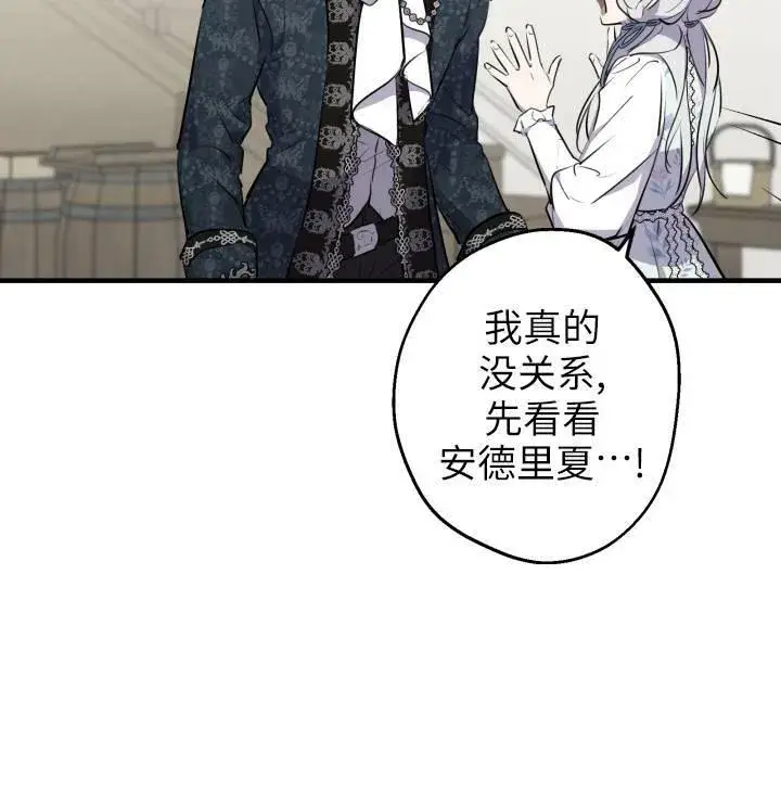 《世界最强者们都为我倾倒》第75话图55