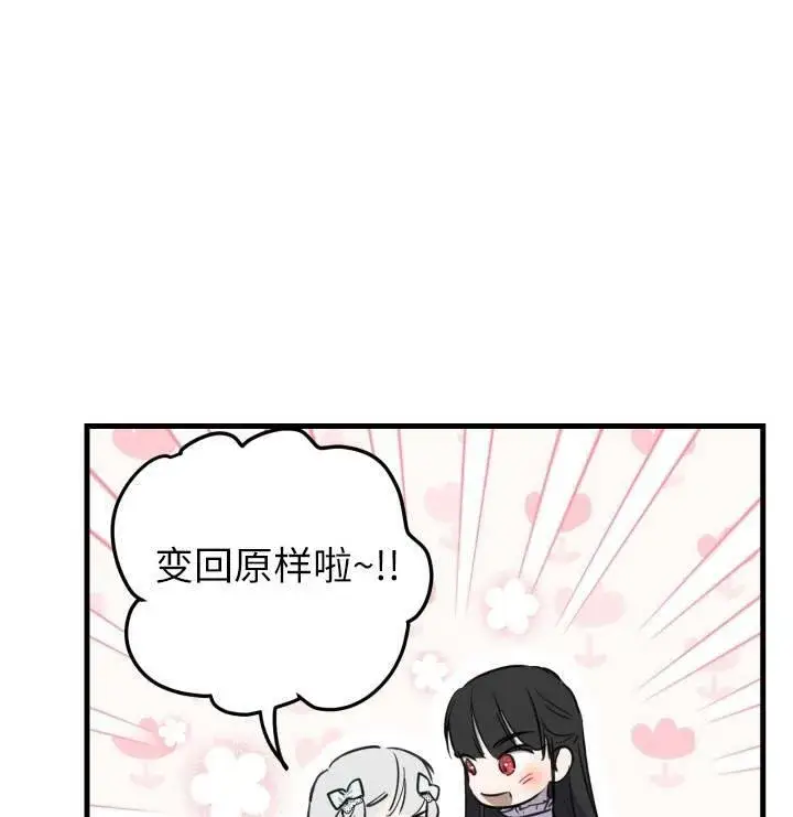 《世界最强者们都为我倾倒》第75话图66