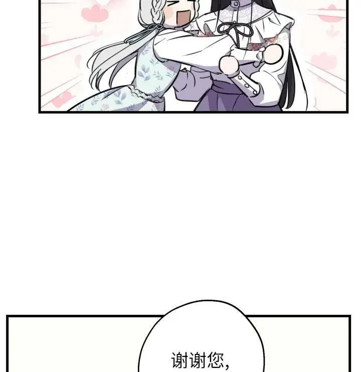 《世界最强者们都为我倾倒》第75话图67