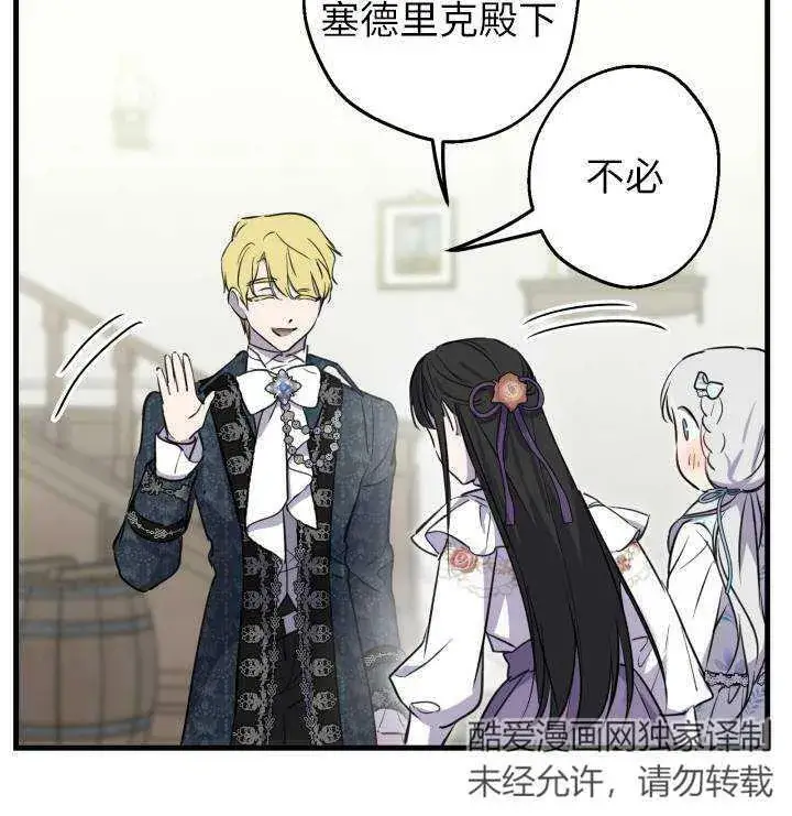 《世界最强者们都为我倾倒》第75话图68
