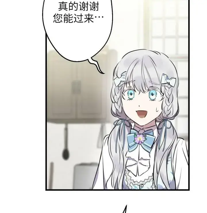 《世界最强者们都为我倾倒》第75话图70