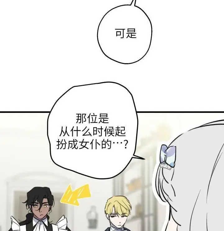 《世界最强者们都为我倾倒》第75话图71