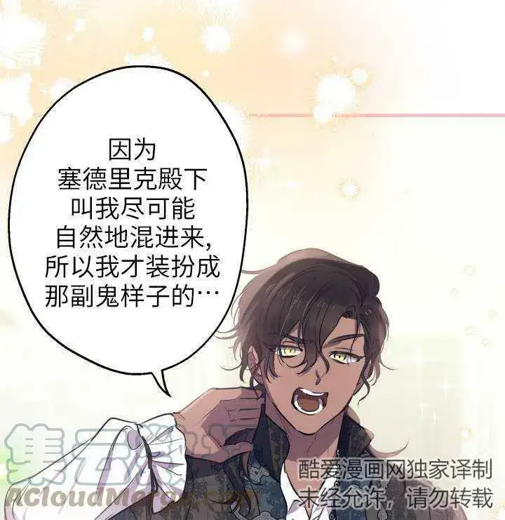 《世界最强者们都为我倾倒》第75话图77