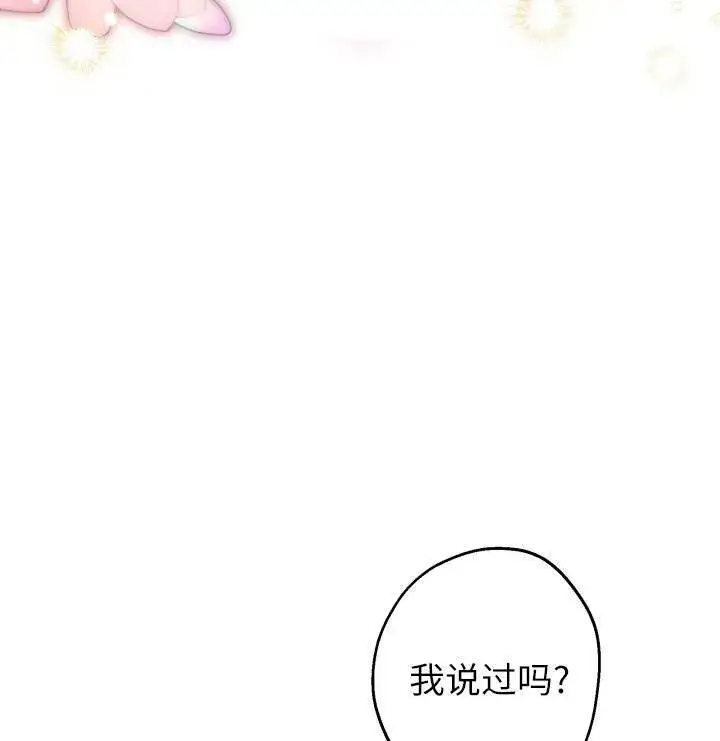 《世界最强者们都为我倾倒》第75话图79