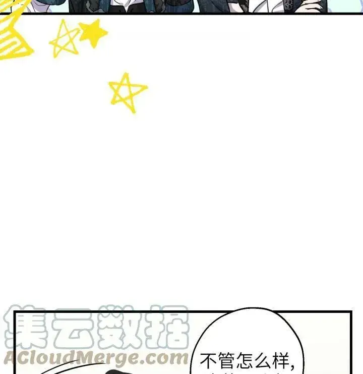 《世界最强者们都为我倾倒》第75话图81