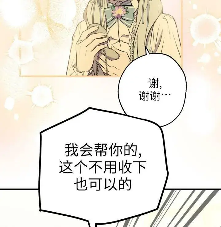 《世界最强者们都为我倾倒》第75话图90