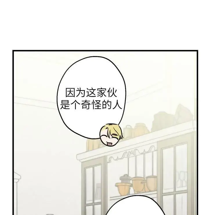 《世界最强者们都为我倾倒》第75话图92