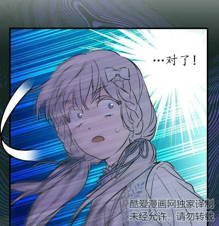 《世界最强者们都为我倾倒》第75话图96