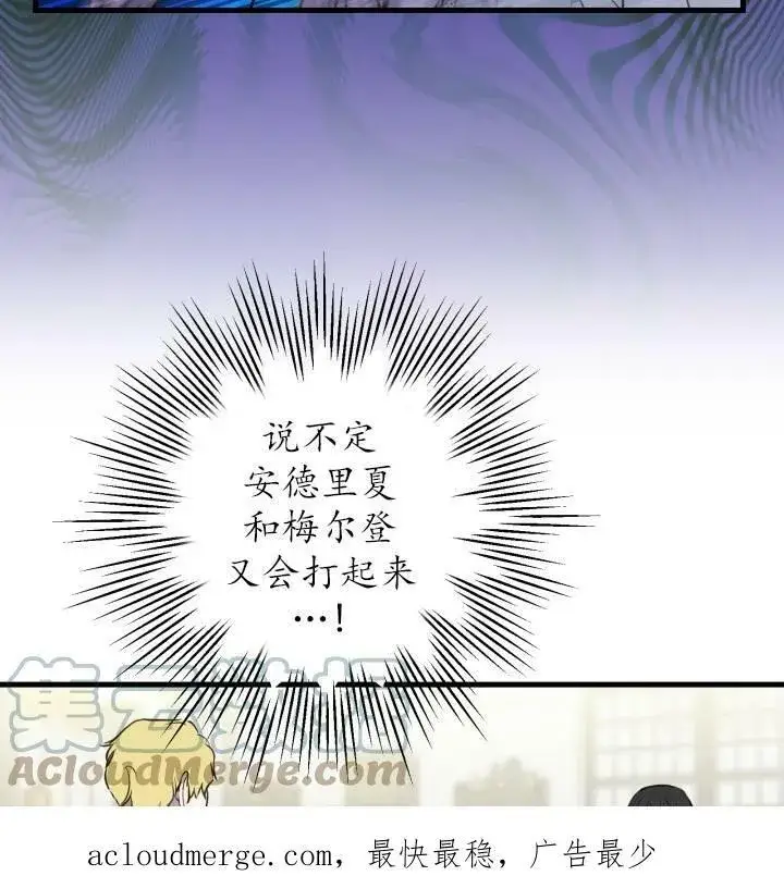 《世界最强者们都为我倾倒》第75话图97