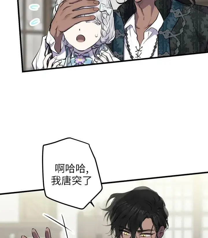 《世界最强者们都为我倾倒》第76话图14