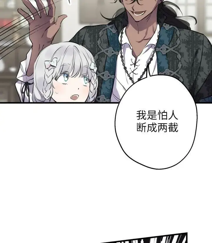 《世界最强者们都为我倾倒》第76话图15