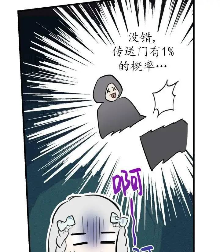 《世界最强者们都为我倾倒》第76话图16