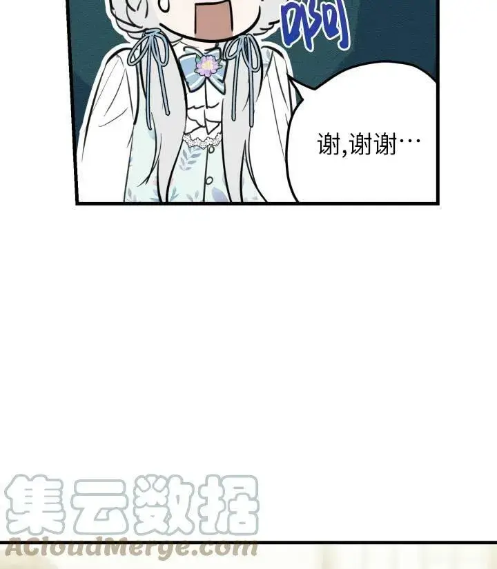 《世界最强者们都为我倾倒》第76话图17