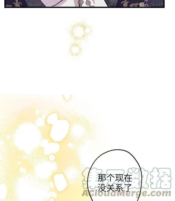 《世界最强者们都为我倾倒》第76话图21