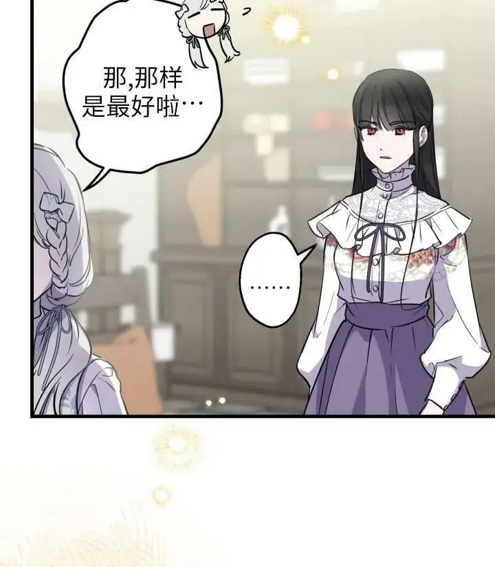 《世界最强者们都为我倾倒》第76话图27
