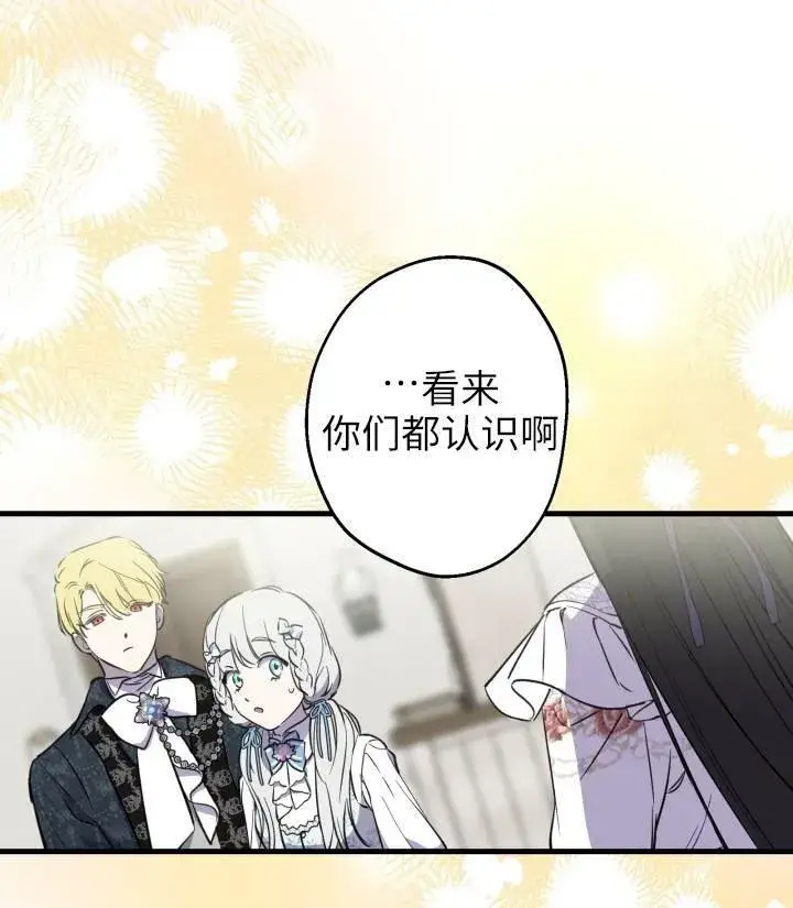 《世界最强者们都为我倾倒》第76话图28