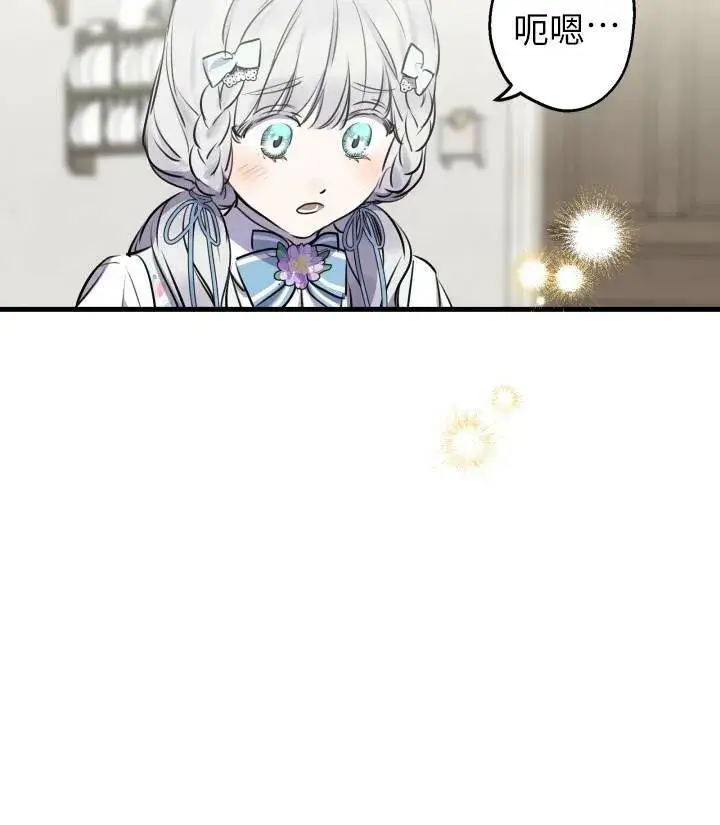 《世界最强者们都为我倾倒》第76话图31