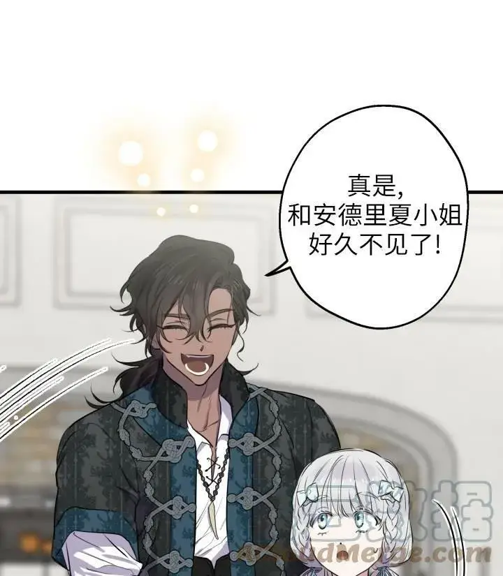 《世界最强者们都为我倾倒》第76话图33