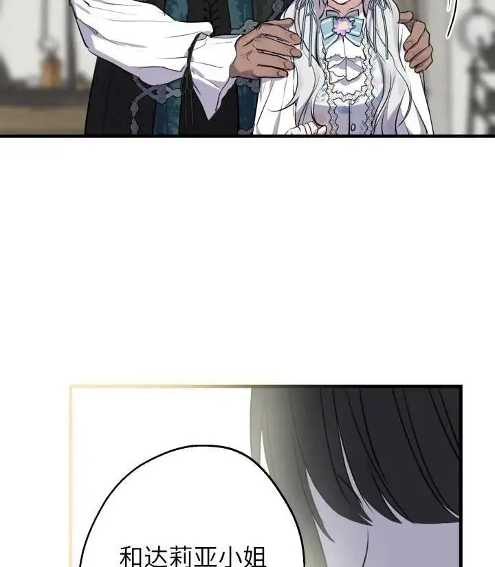 《世界最强者们都为我倾倒》第76话图34