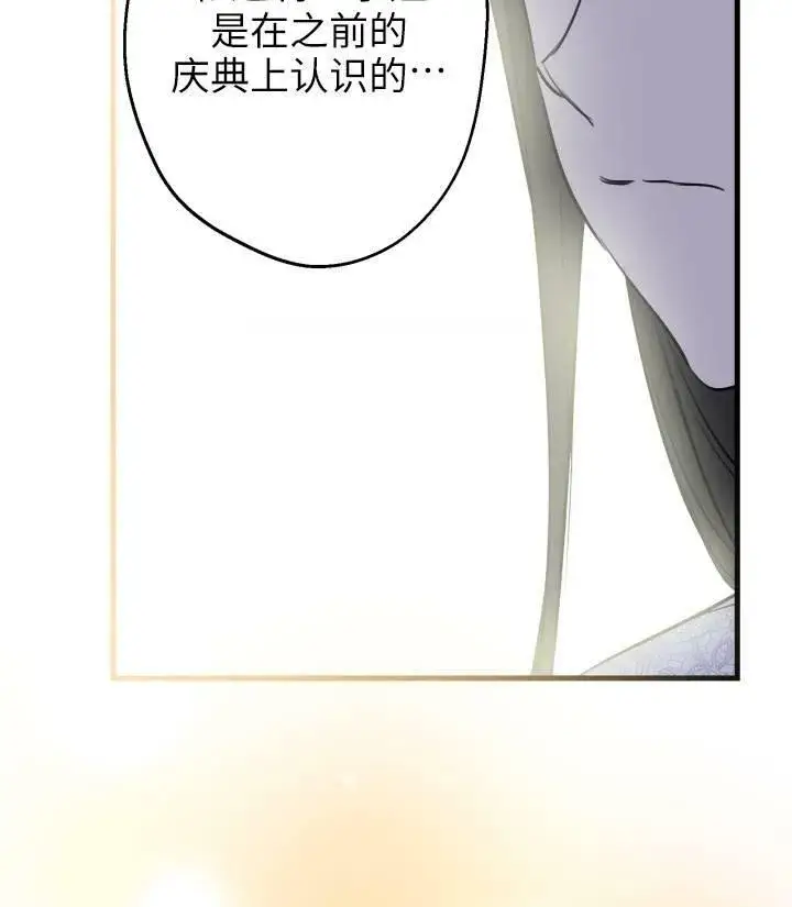 《世界最强者们都为我倾倒》第76话图35
