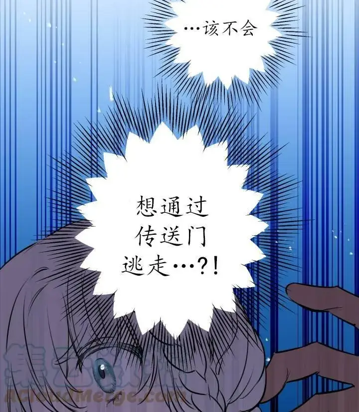 《世界最强者们都为我倾倒》第76话图5