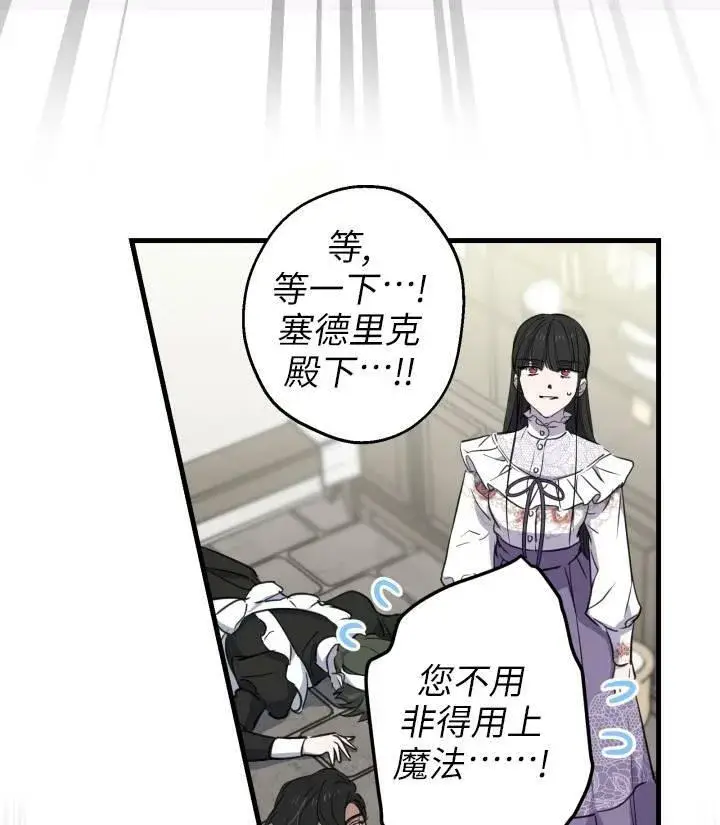 《世界最强者们都为我倾倒》第76话图54