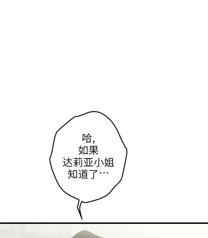 《世界最强者们都为我倾倒》第76话图67