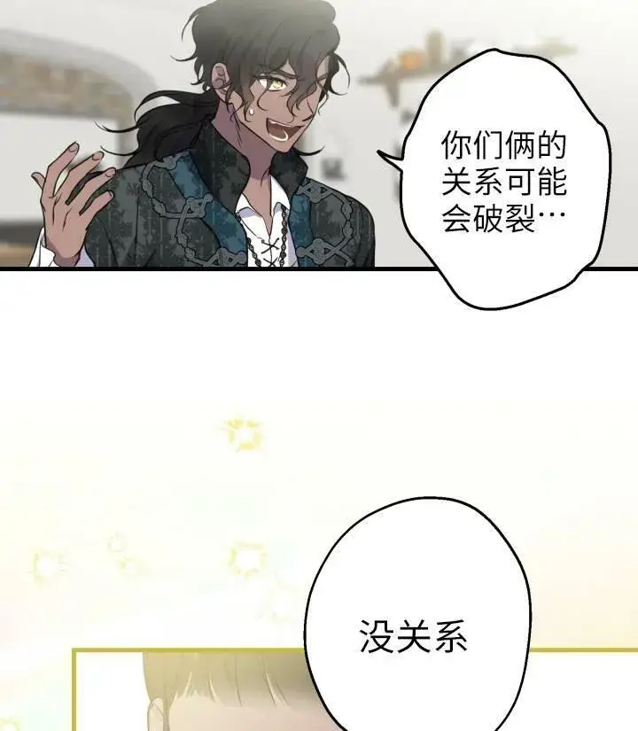 《世界最强者们都为我倾倒》第76话图68