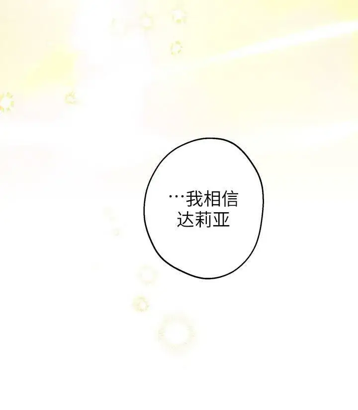 《世界最强者们都为我倾倒》第76话图70